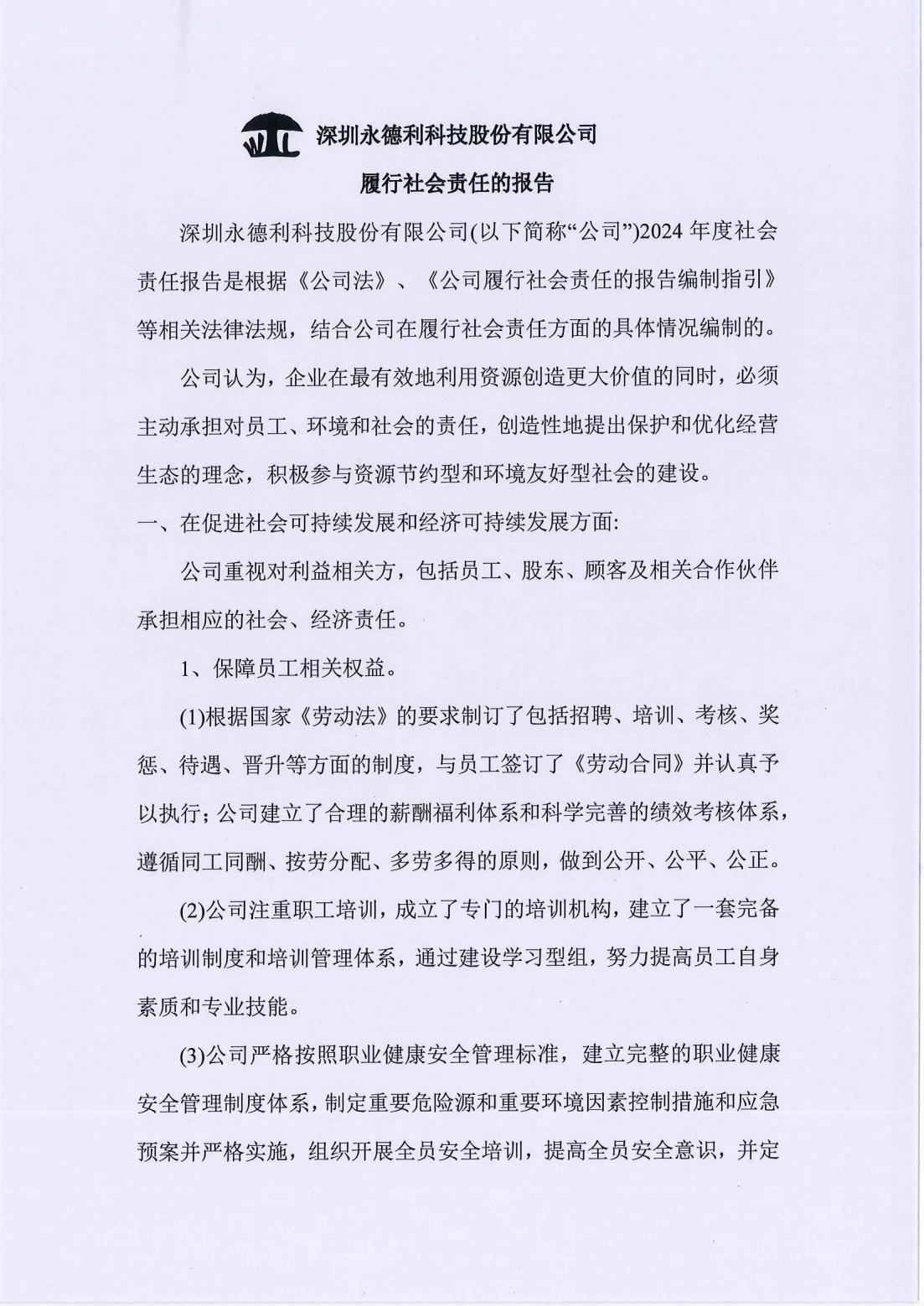 履行社会责任的报告_00.jpg