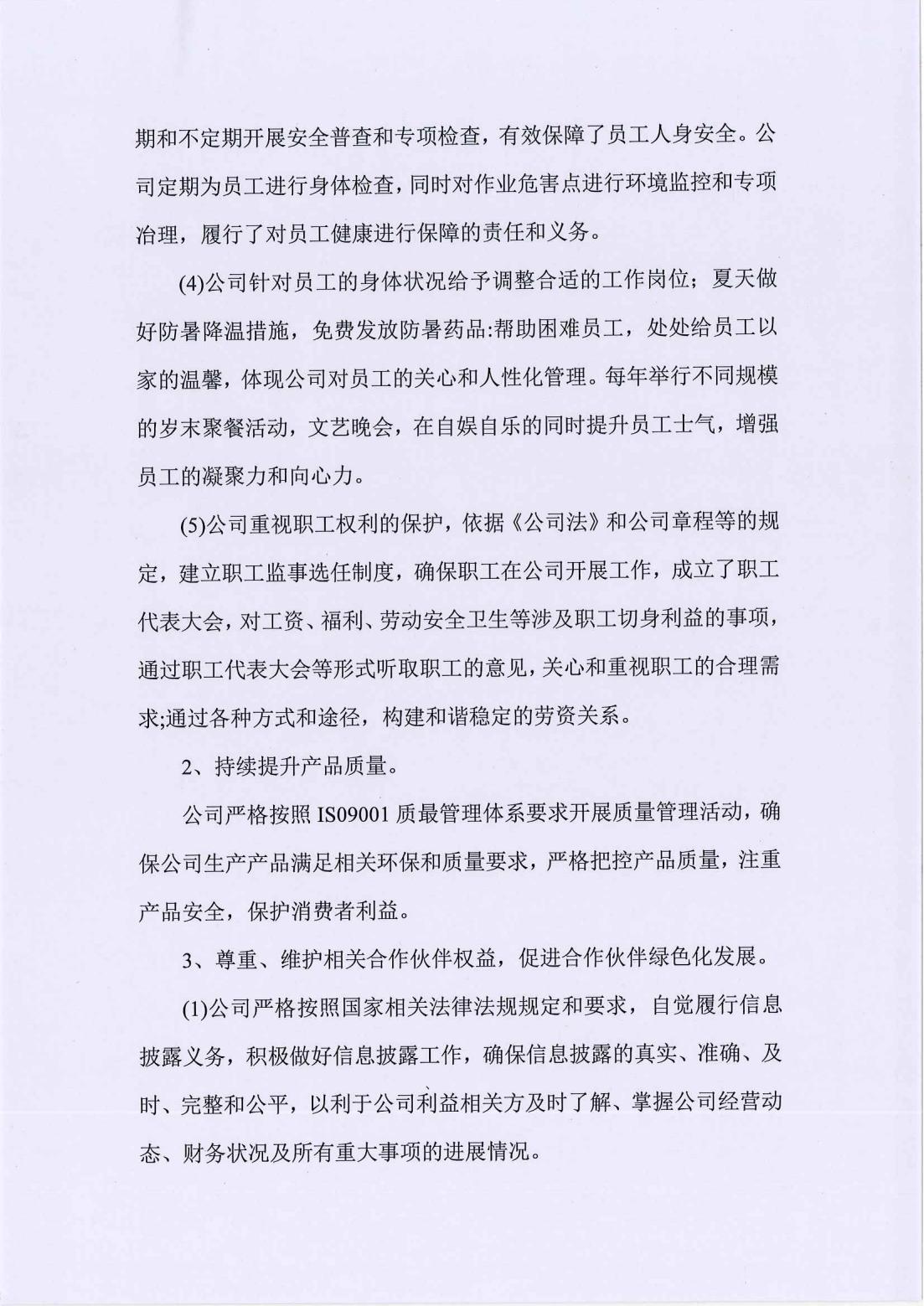 履行社会责任的报告_01.jpg