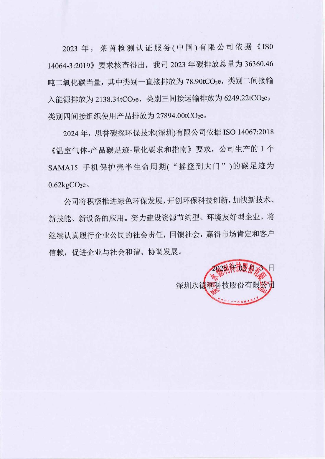 履行社会责任的报告_04.jpg