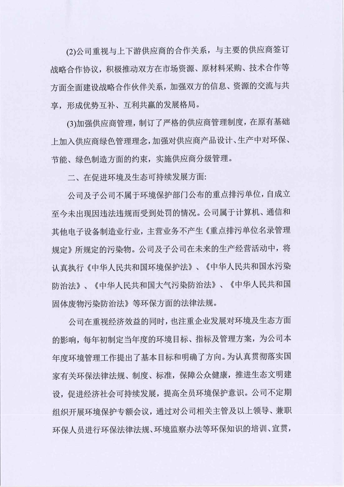 履行社会责任的报告_02.jpg