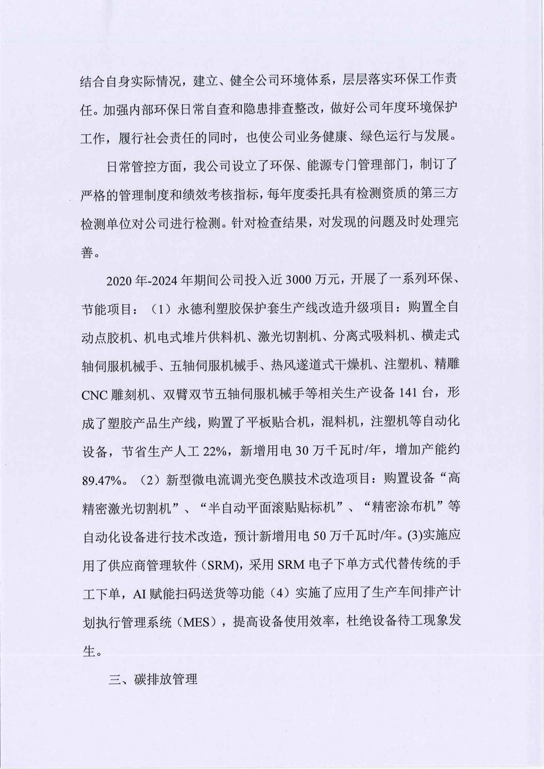 履行社会责任的报告_03.jpg